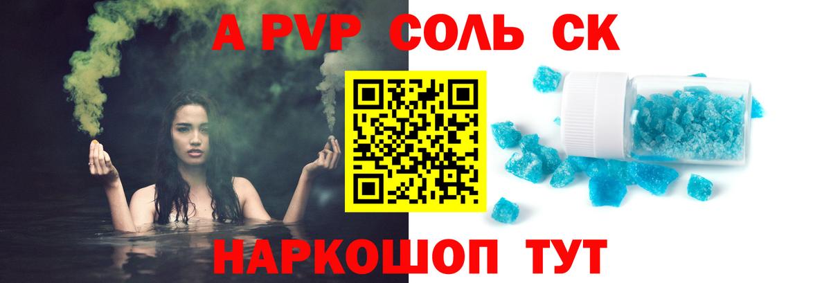 Alpha-PVP крисы CK Георгиевск