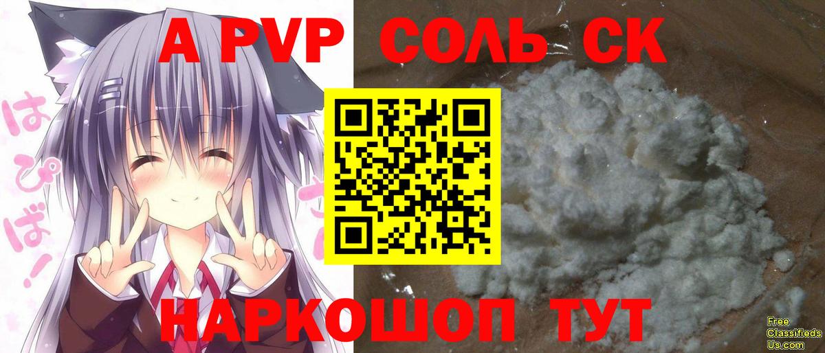 Alpha-PVP СК  Вход с VPN  Alpha PVP  купить наркотик  Alpha PVP Соль  Георгиевск 