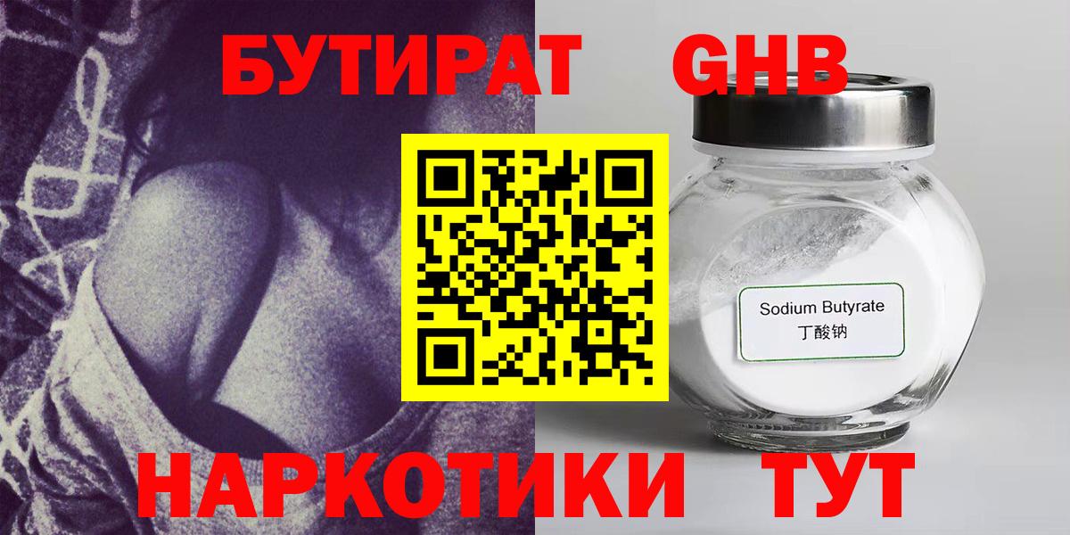 БУТИРАТ бутик Георгиевск