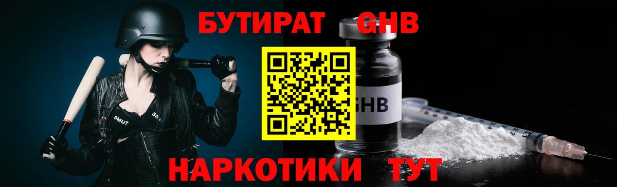 Георгиевск  БУТИРАТ BDO 33%  Вход с VPN 