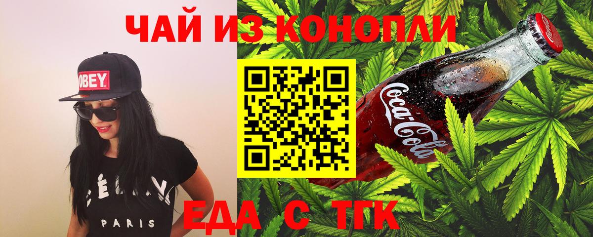 Печенье с ТГК марихуана  Вход с VPN  Георгиевск 