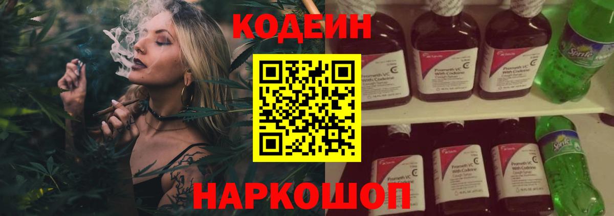 Codein Purple Drank Георгиевск