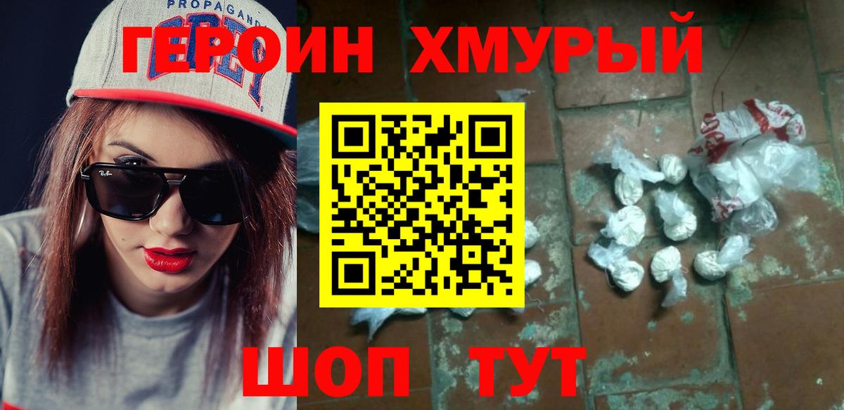 ГЕРОИН герыч  Вход с VPN  Георгиевск 