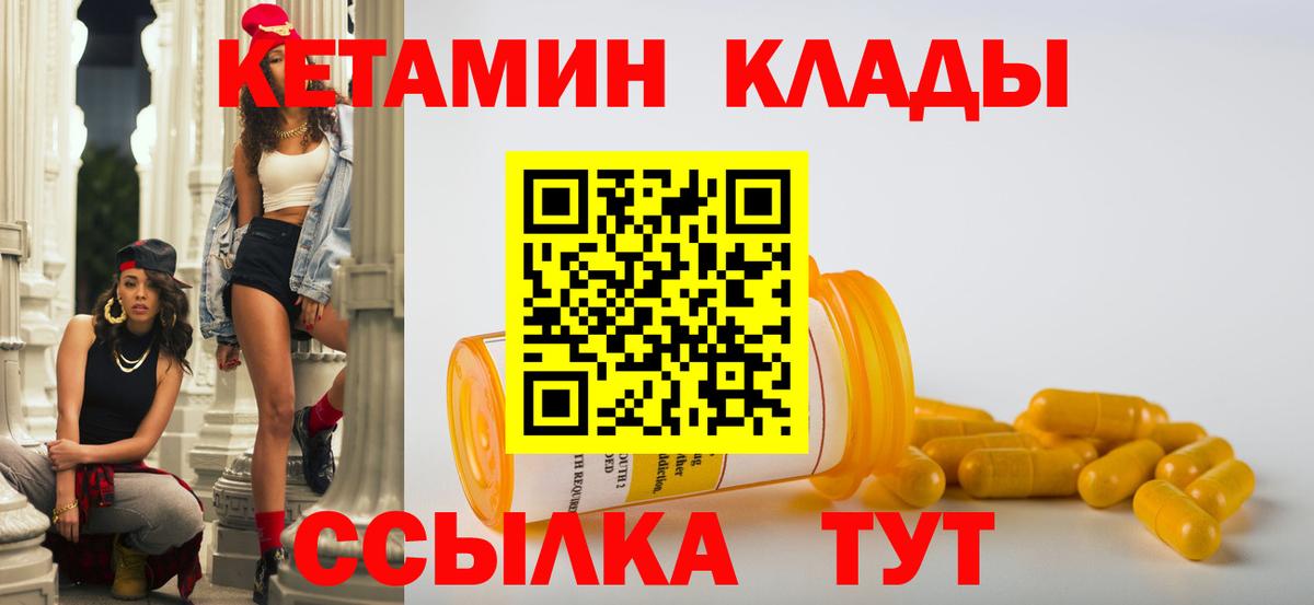 Кетамин VHQ  КЕТАМИН ketamine  Вход с VPN  Георгиевск 
