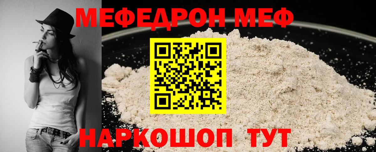 МЯУ-МЯУ  Вход с VPN  Георгиевск  Мефедрон мяу мяу  Мефедрон  МЕФ мука 