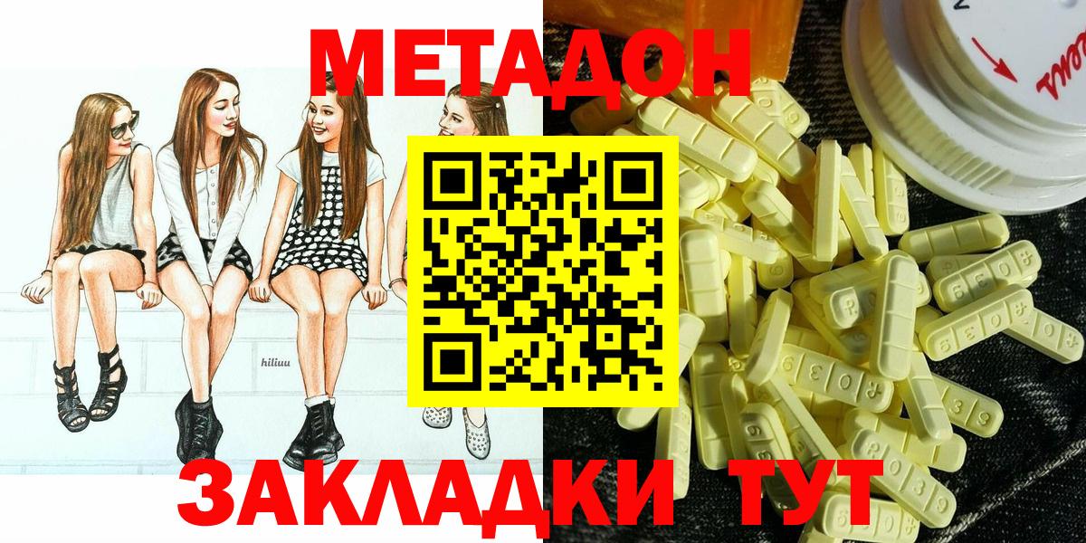 Метадон methadone Георгиевск