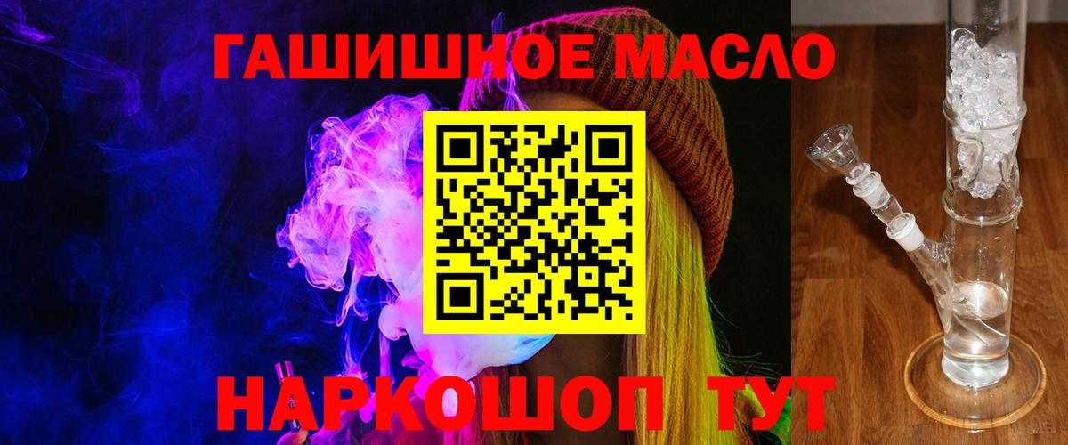 ТГК THC oil  закладка  Георгиевск  Вход с VPN 